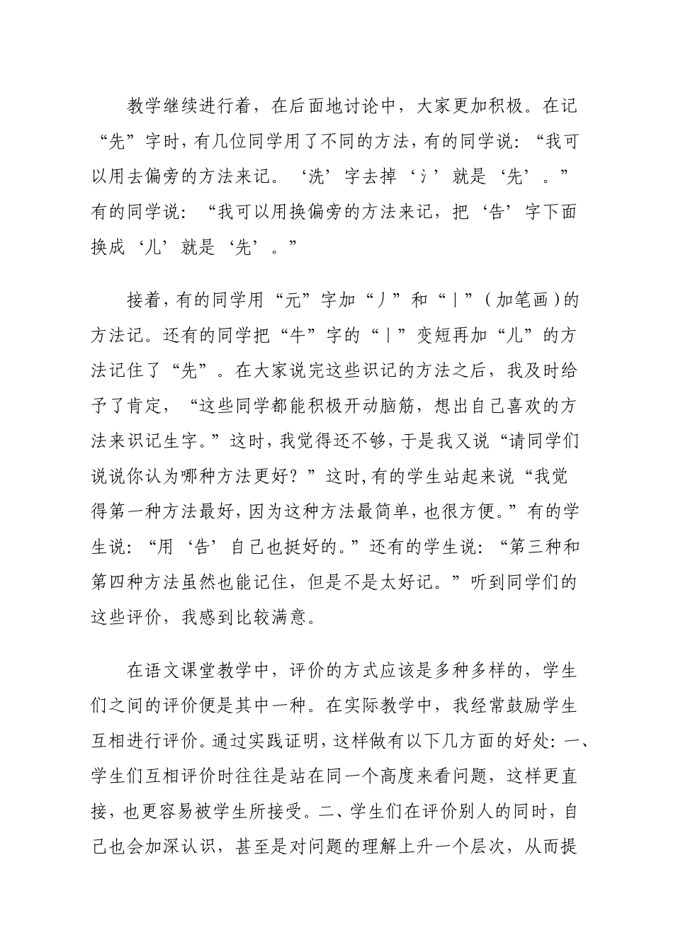 语文课堂评价案例分析（黄蓓华）_第2页