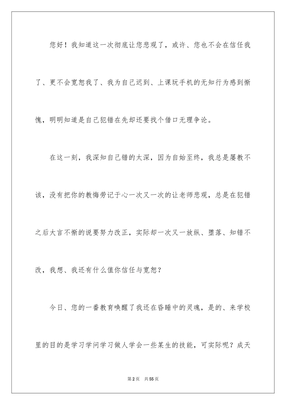 2024和老师吵架检讨书_第2页