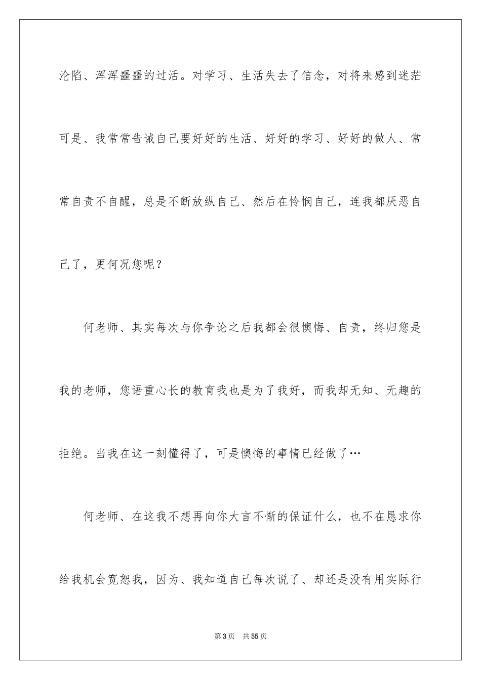 2024和老师吵架检讨书_第3页