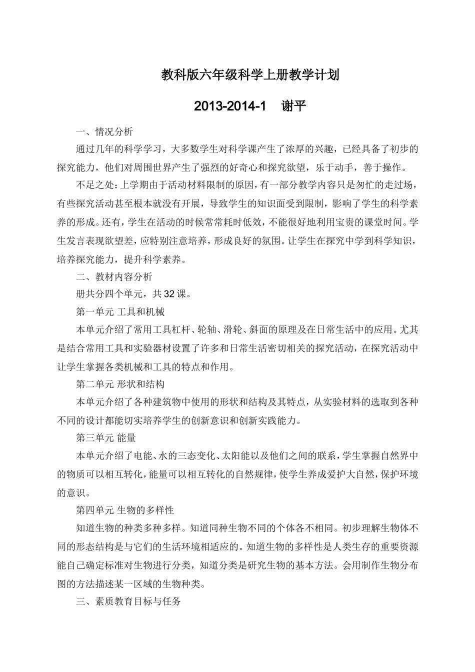 教科版六年级科学上册教学计划_第1页