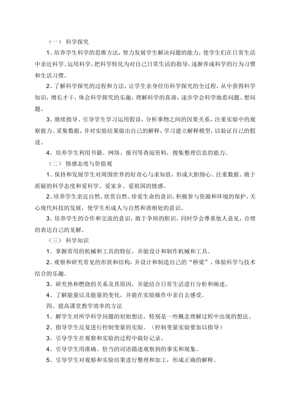 教科版六年级科学上册教学计划_第2页