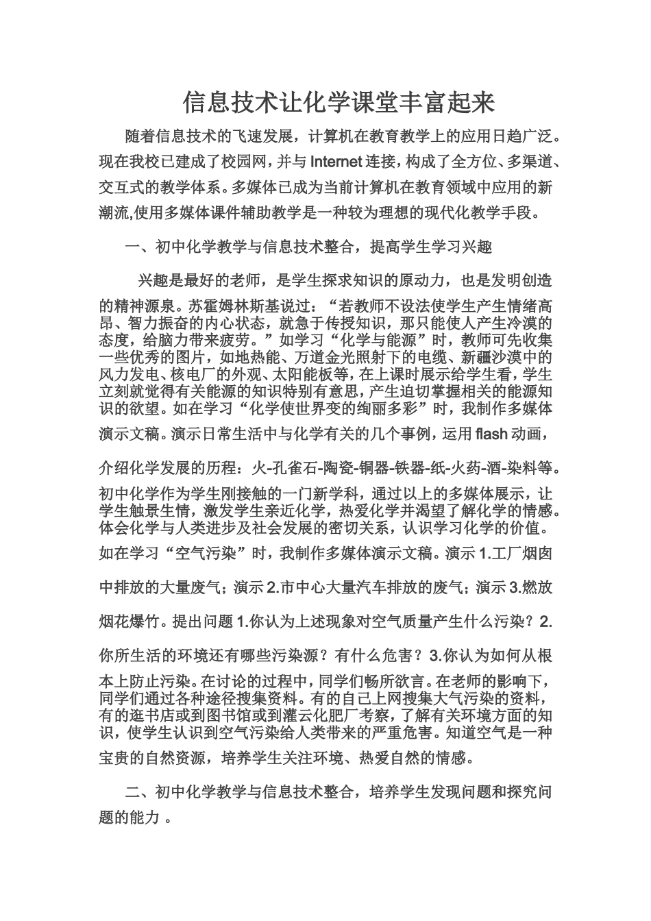 信息技术让化学课堂丰富起来_第1页