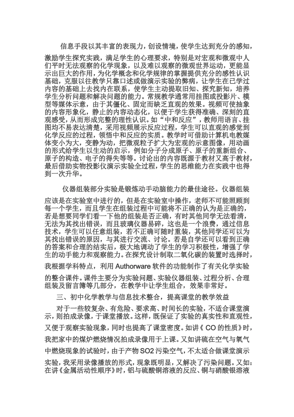 信息技术让化学课堂丰富起来_第2页