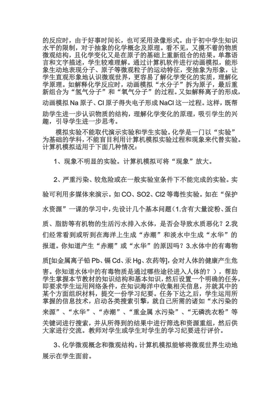 信息技术让化学课堂丰富起来_第3页