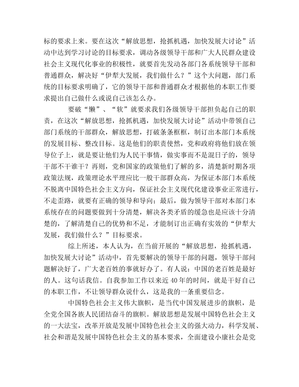 教研培训中心党员“解放思想大讨论”体会 _第2页