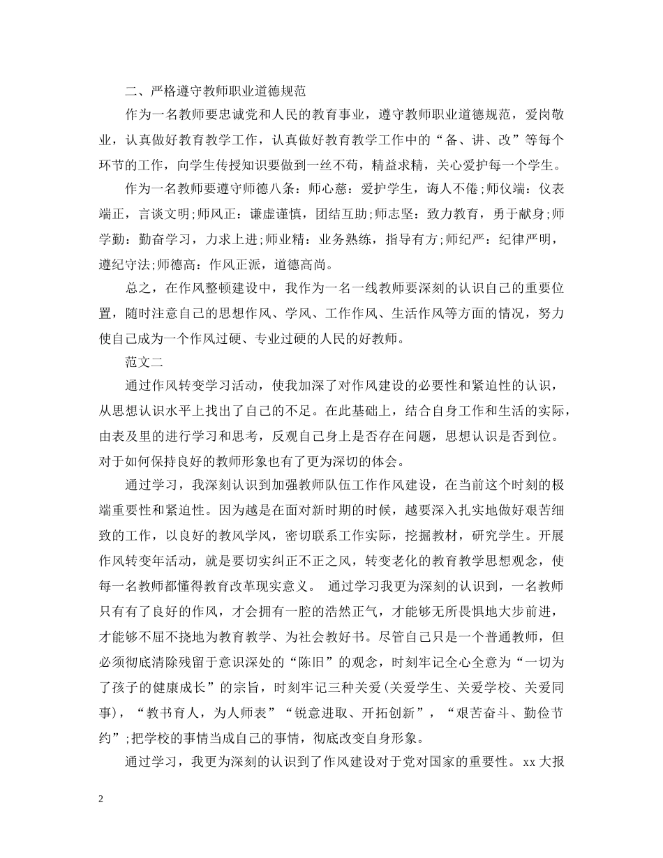 教师三变心得体会范文 _第2页