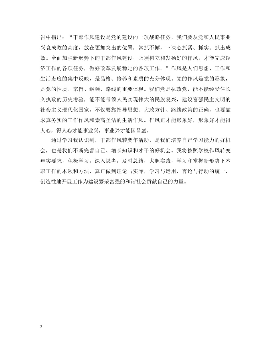 教师三变心得体会范文 _第3页