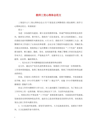 教师三变心得体会范文 