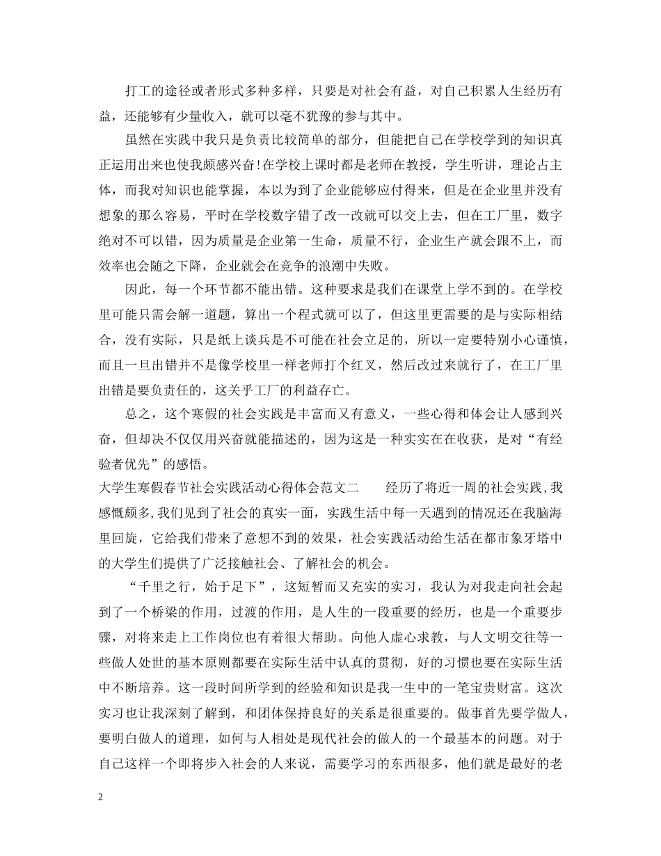 大学生寒假假期社会实践活动心得体会 _第2页