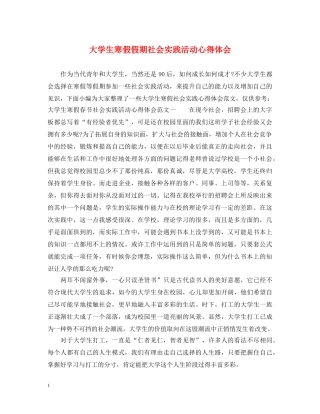 大学生寒假假期社会实践活动心得体会 