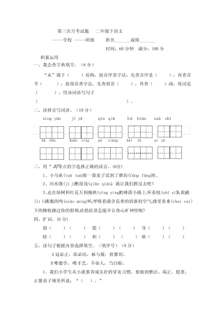 2023-2024学年统编版语文二年级下册第三次月考(试题)(含解析)
