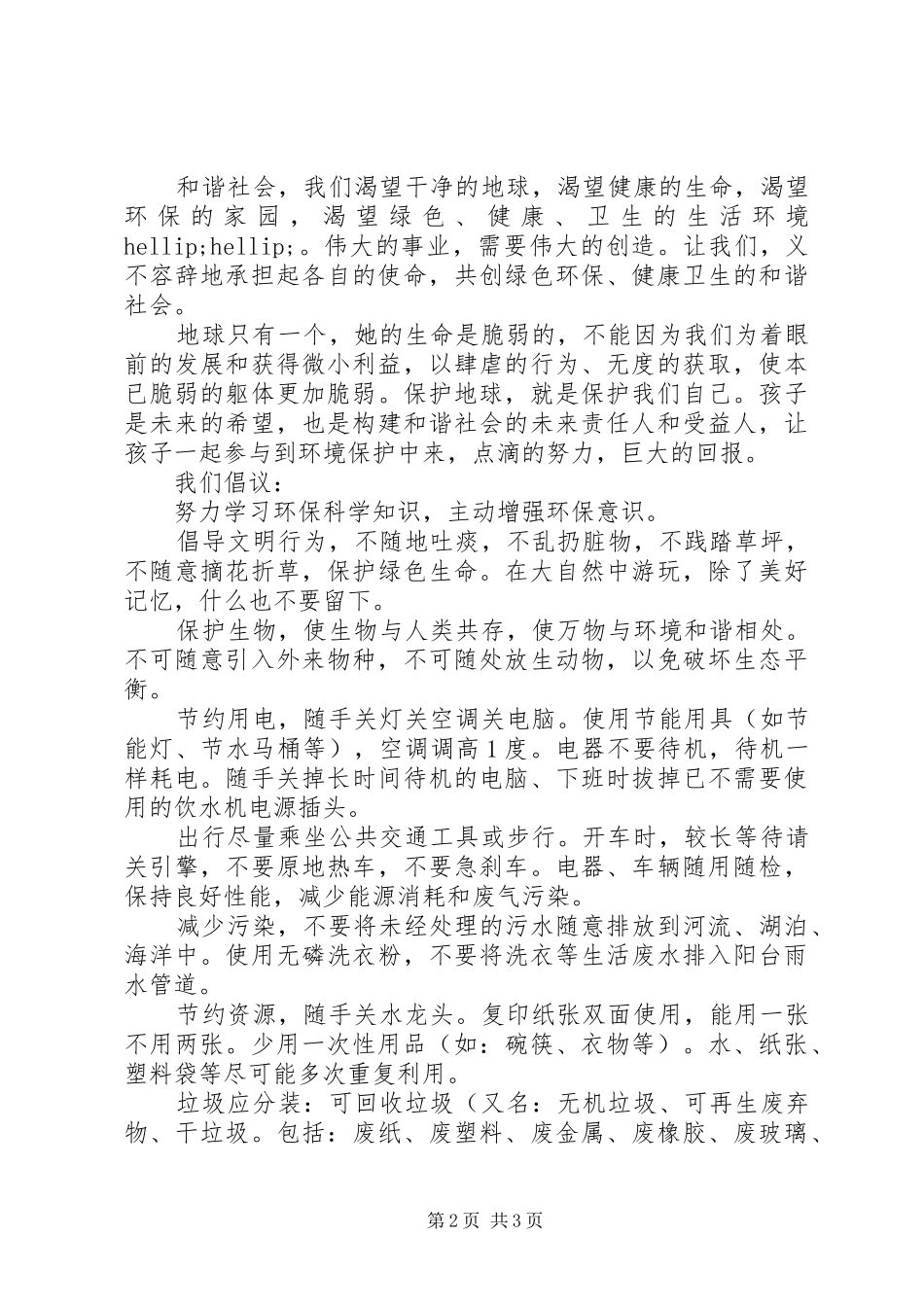 20XX年关于绿色生活的倡议书_第2页