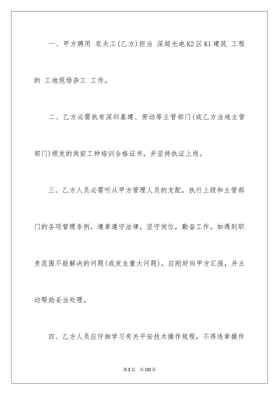 2024劳务用工合同_11_第2页