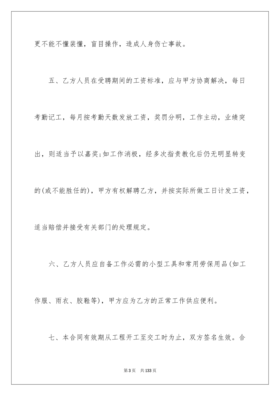 2024劳务用工合同_11_第3页