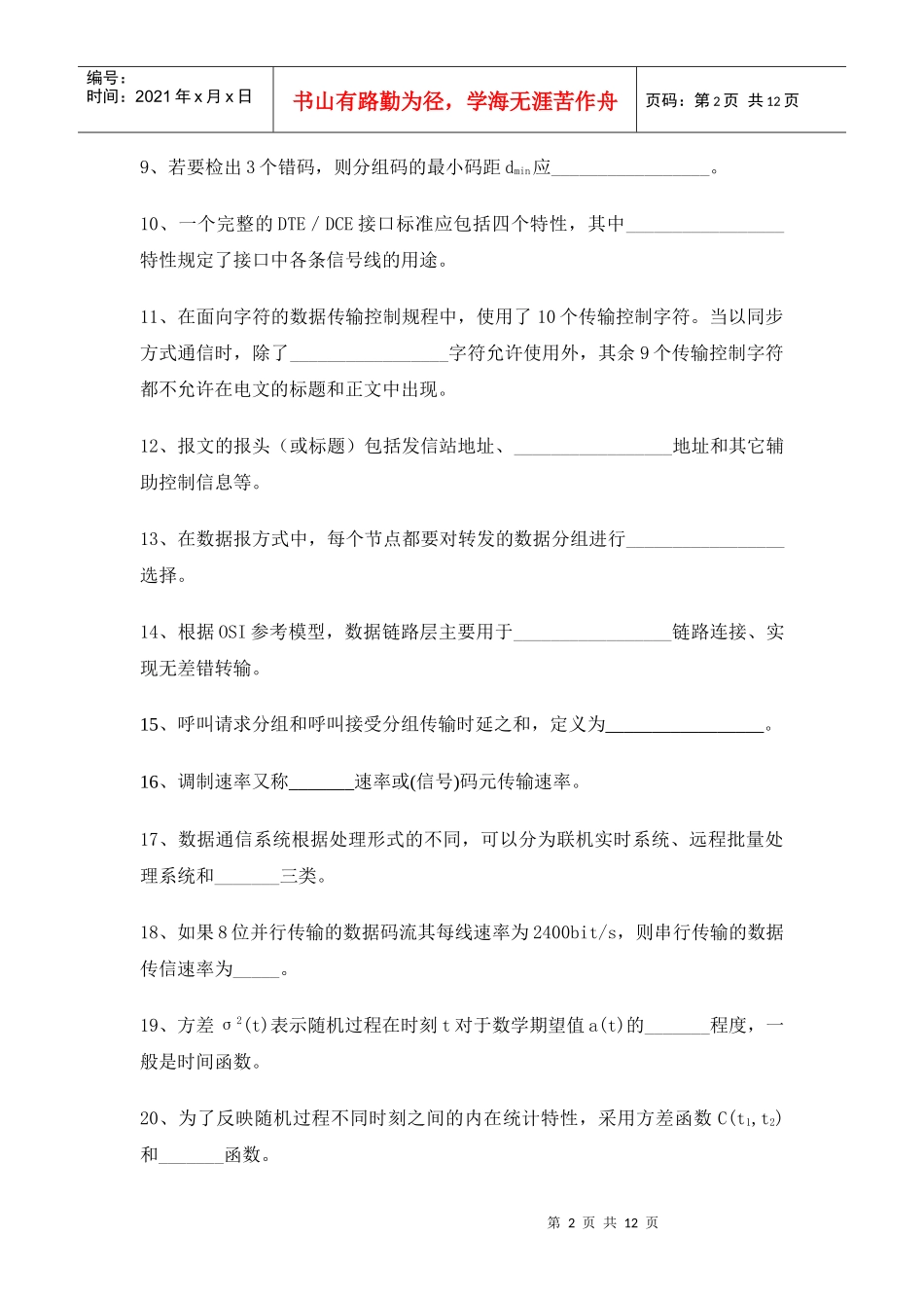 通信技术基础学习包（复习资料）各章习题为作业题（答案全部要_第2页