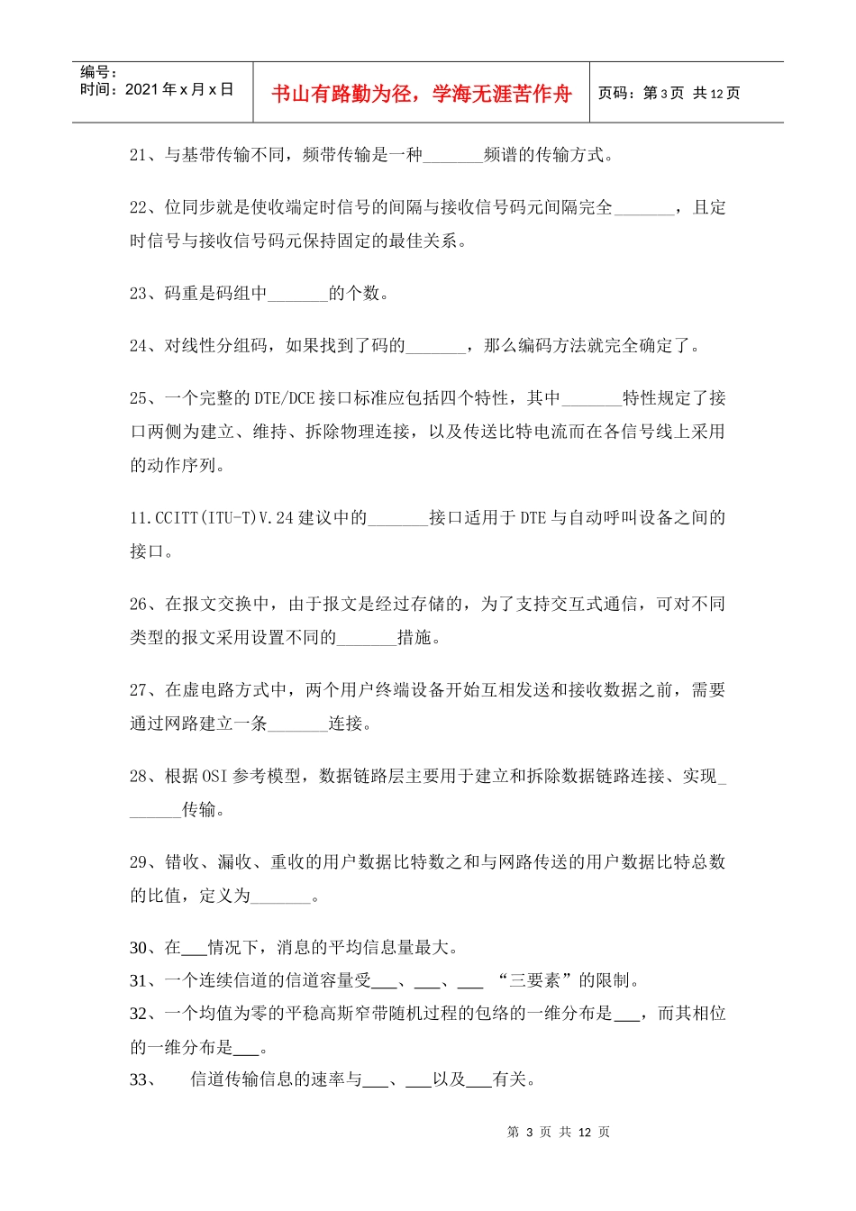 通信技术基础学习包（复习资料）各章习题为作业题（答案全部要_第3页