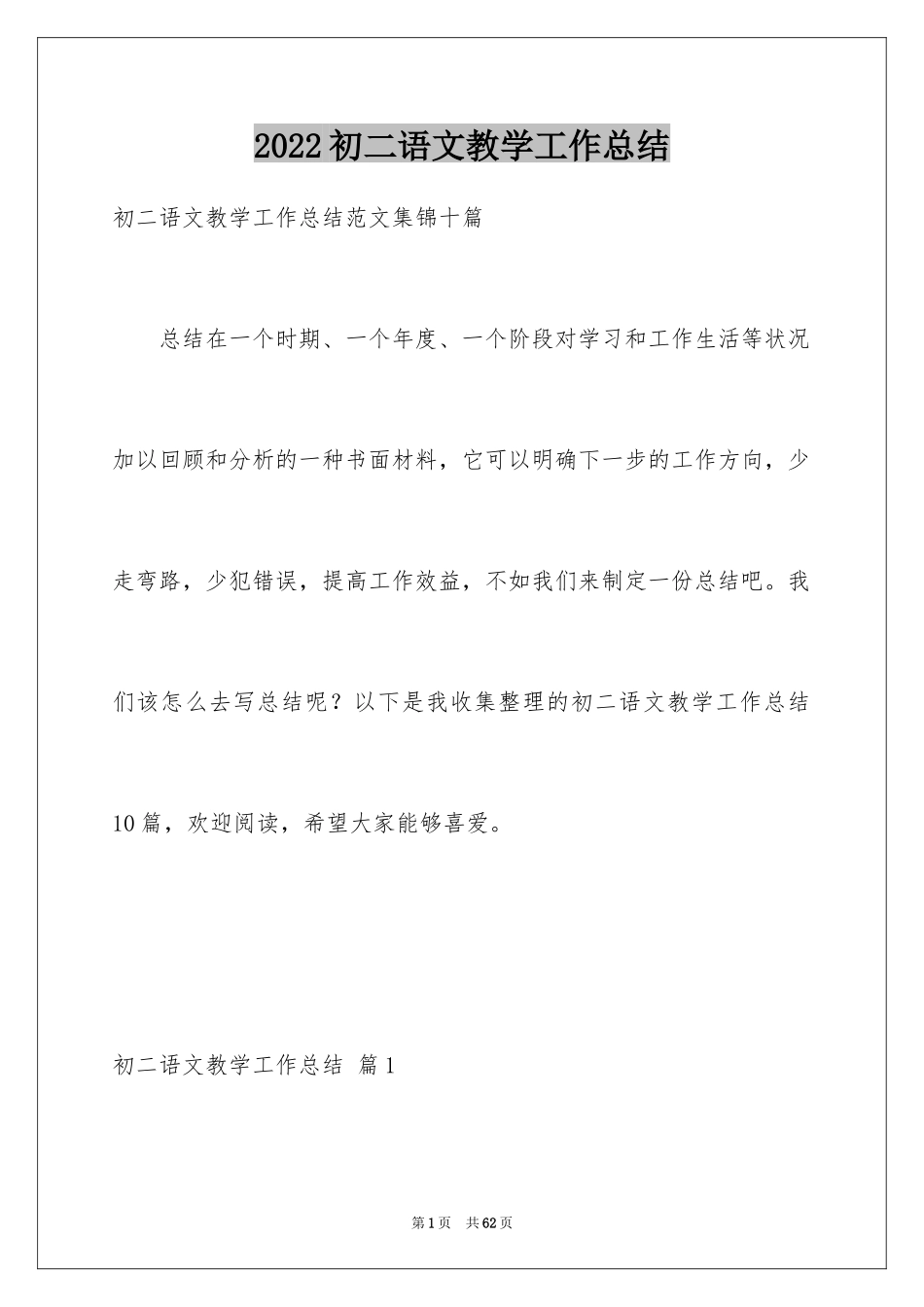 2024初二语文教学工作总结_1_第1页