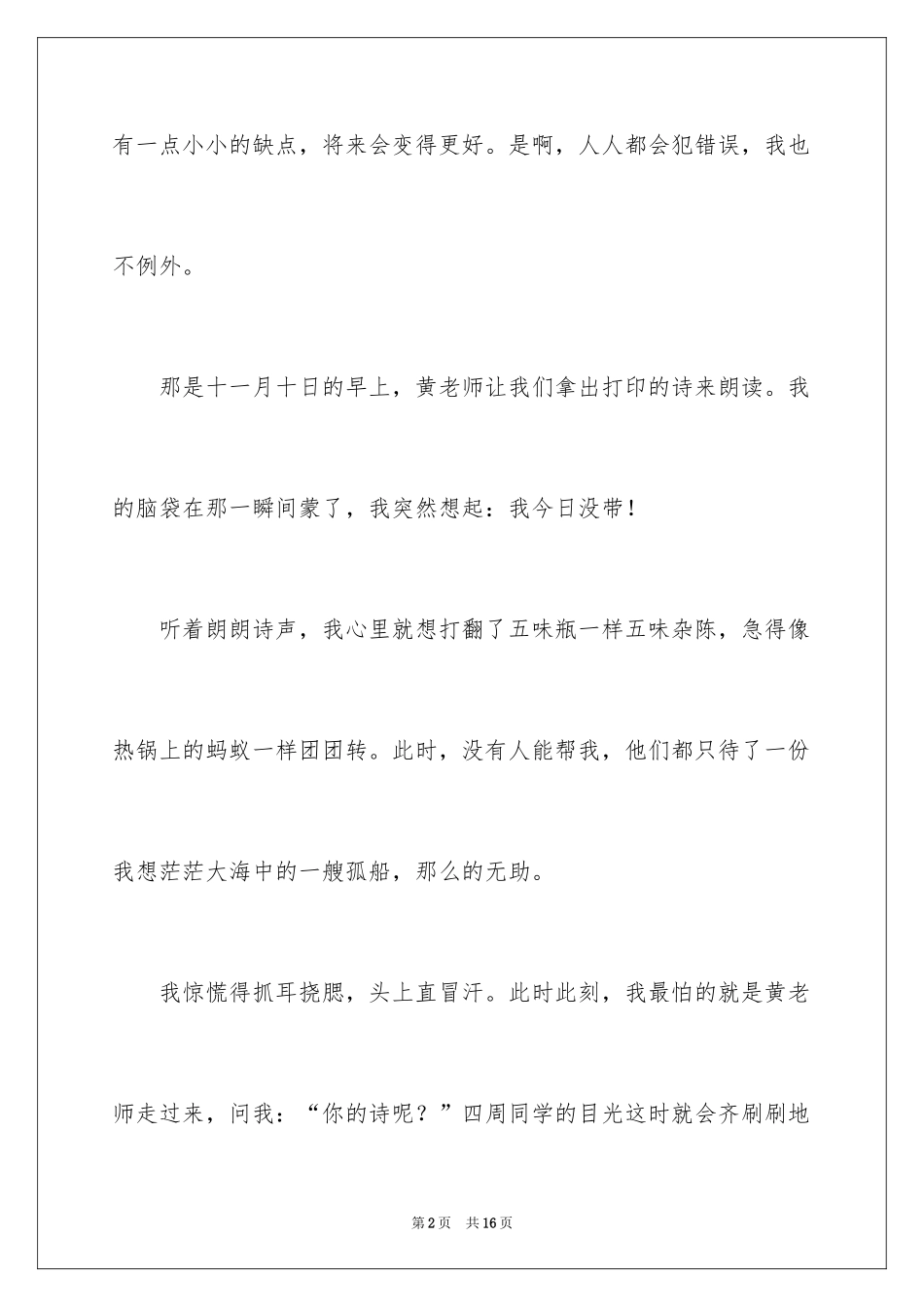 2024初中作文400字_22_第2页