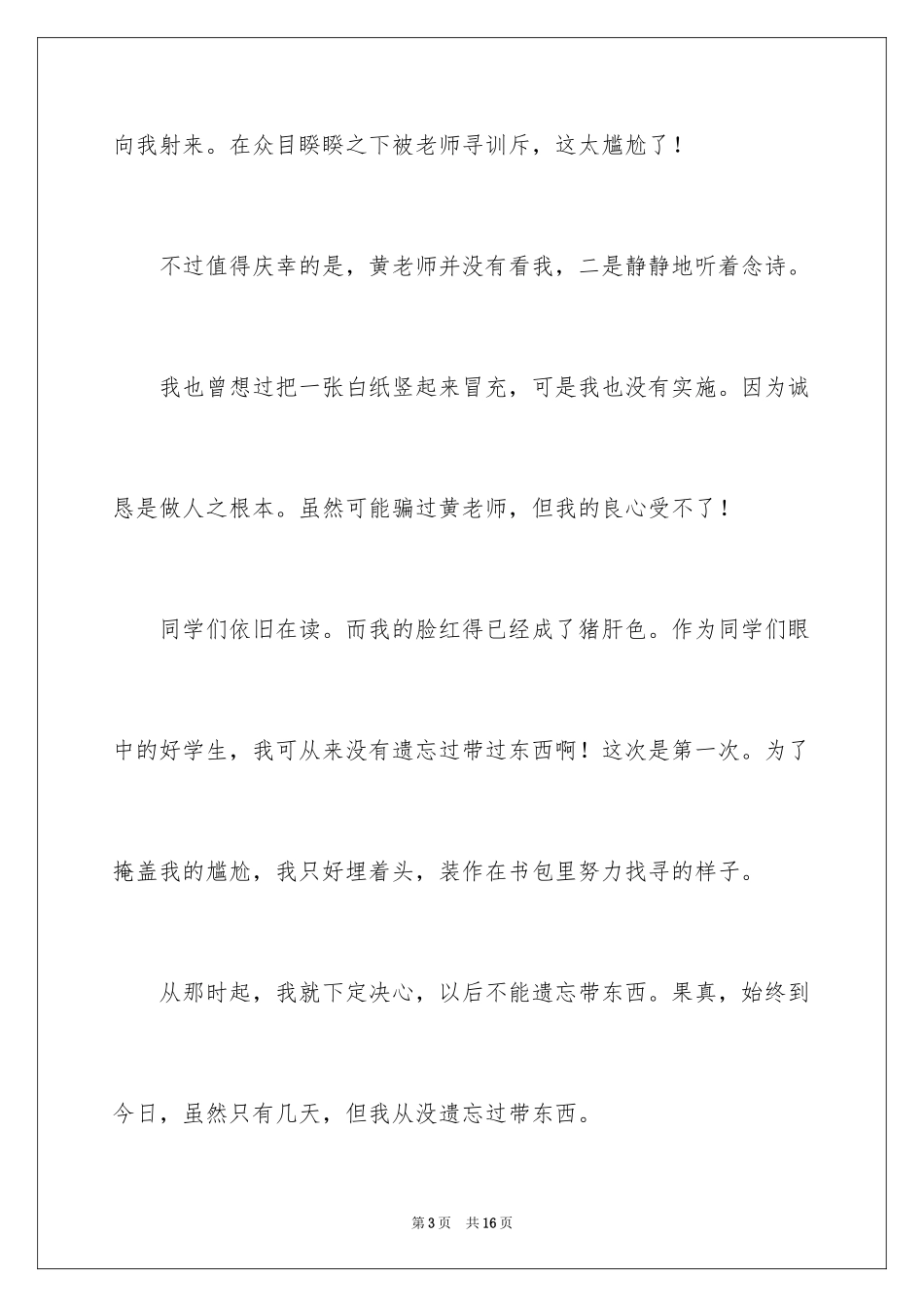 2024初中作文400字_22_第3页