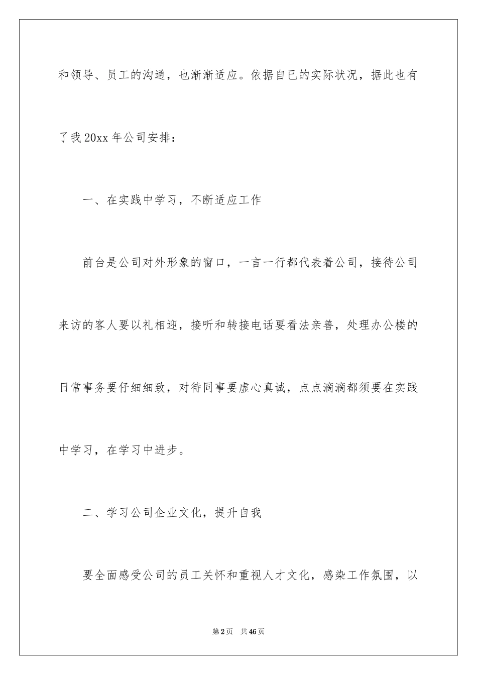 2024前台文员个人工作计划_4_第2页