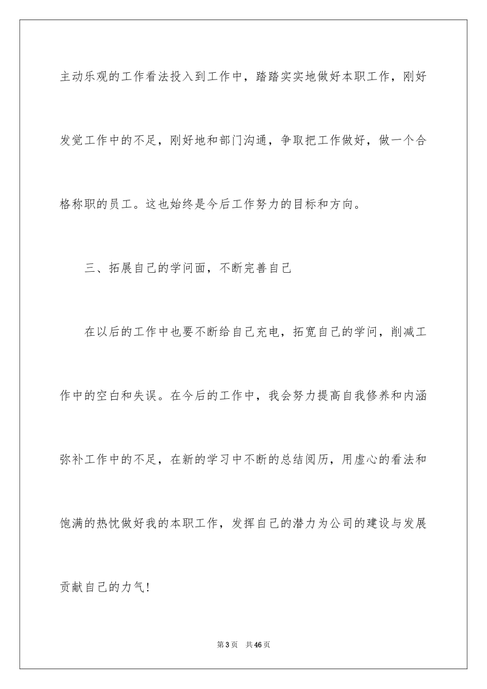 2024前台文员个人工作计划_4_第3页