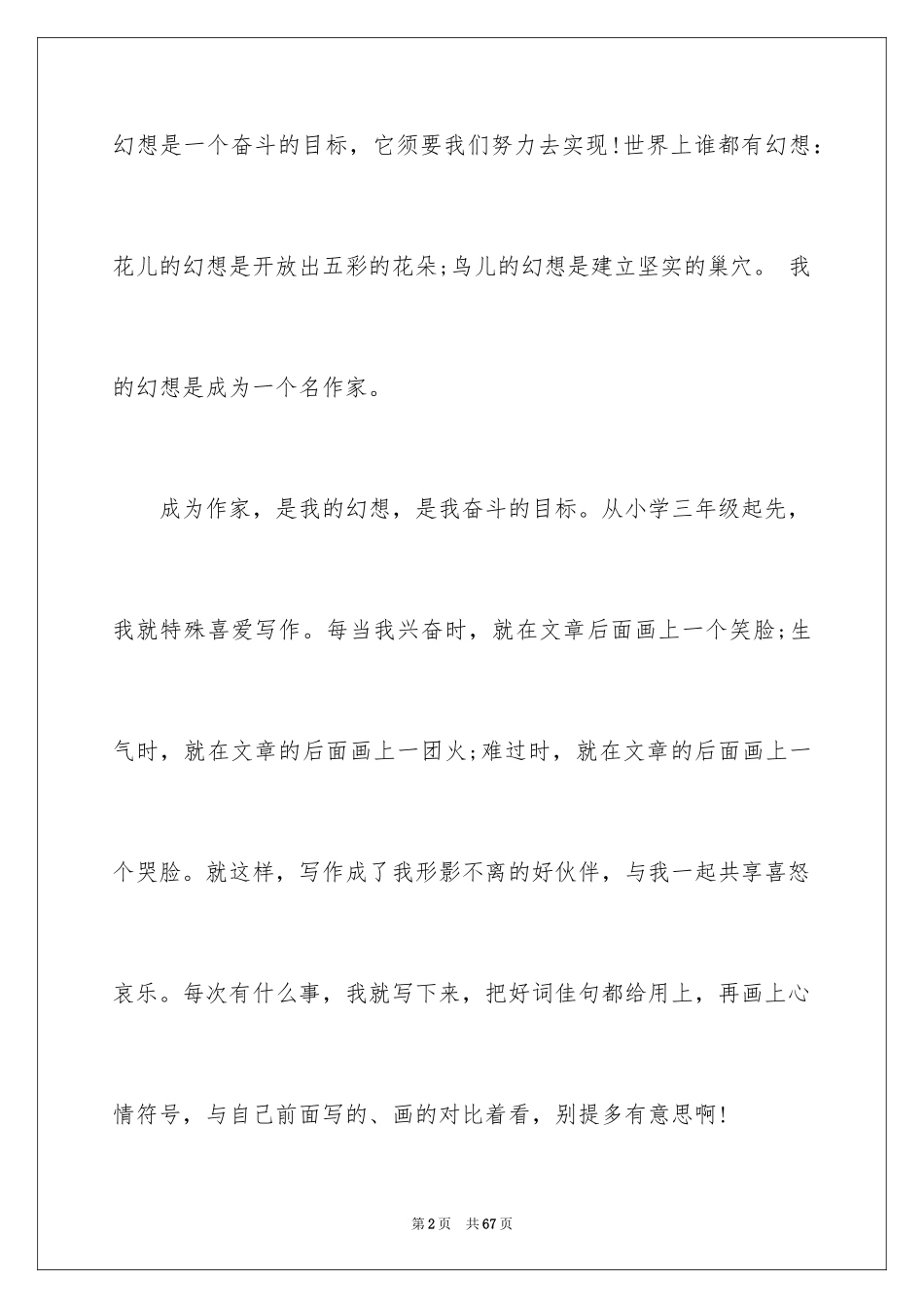 2024中国梦我的梦演讲稿_16_第2页