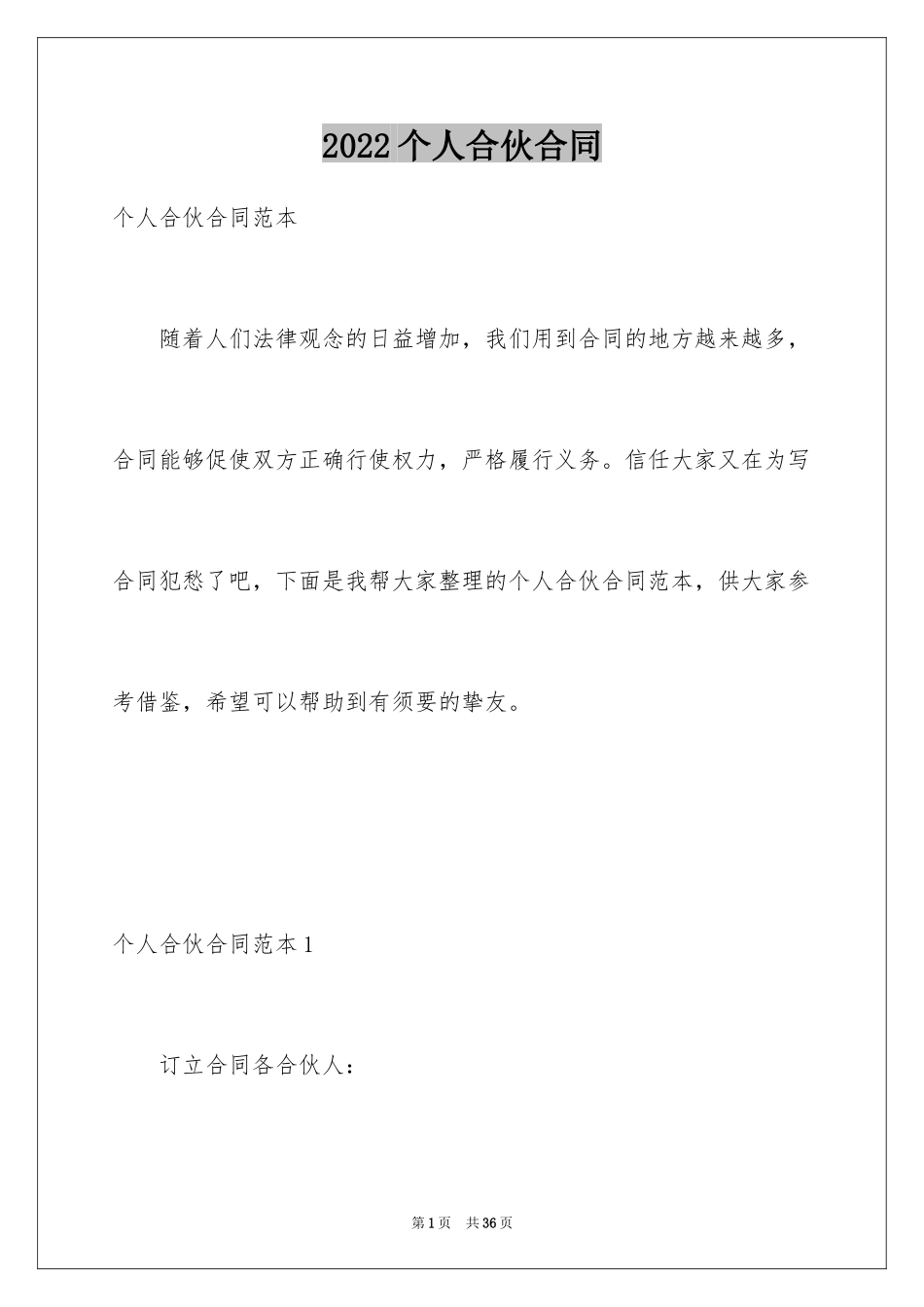 2024个人合伙合同_第1页