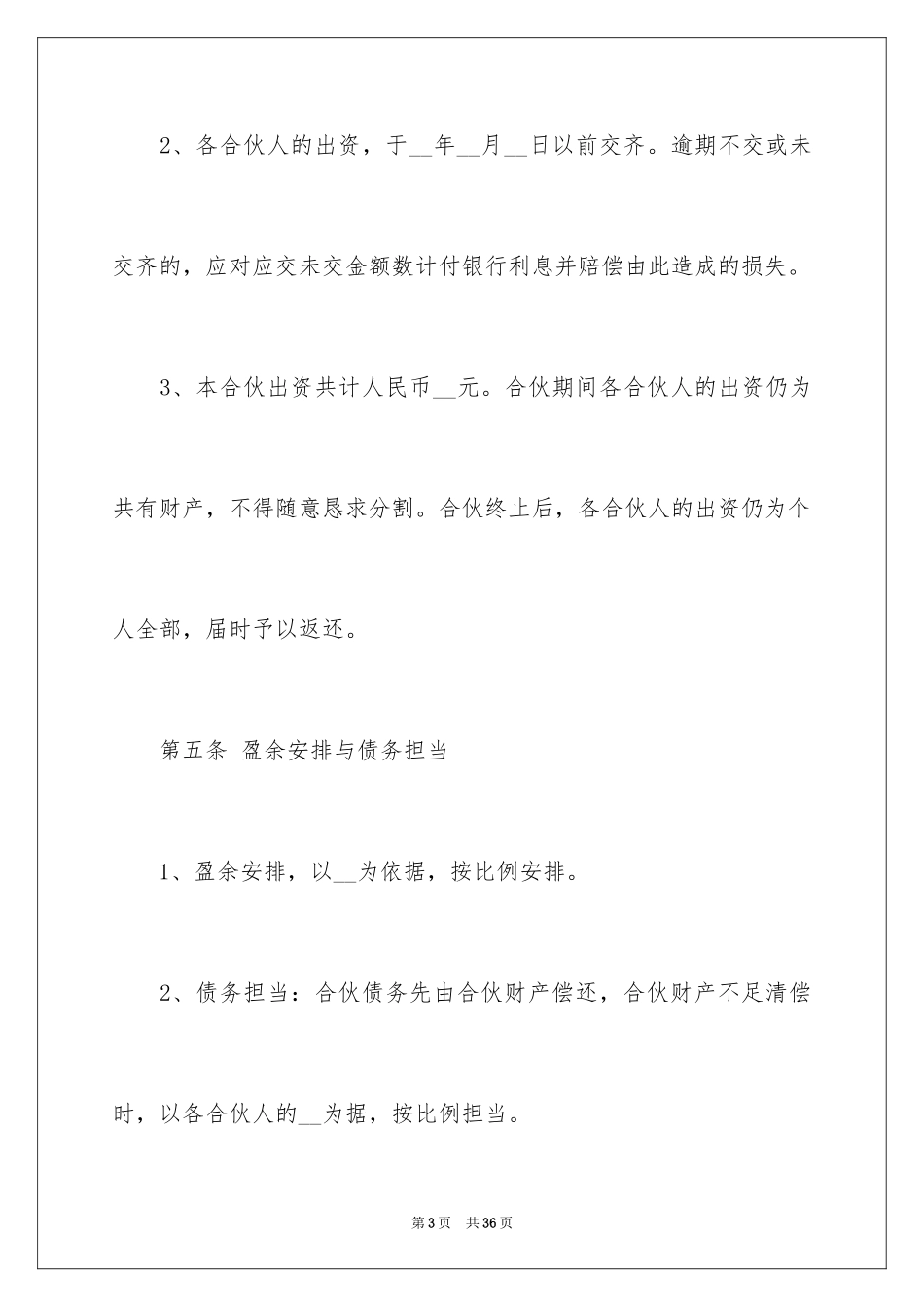 2024个人合伙合同_第3页