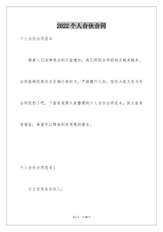 2024个人合伙合同