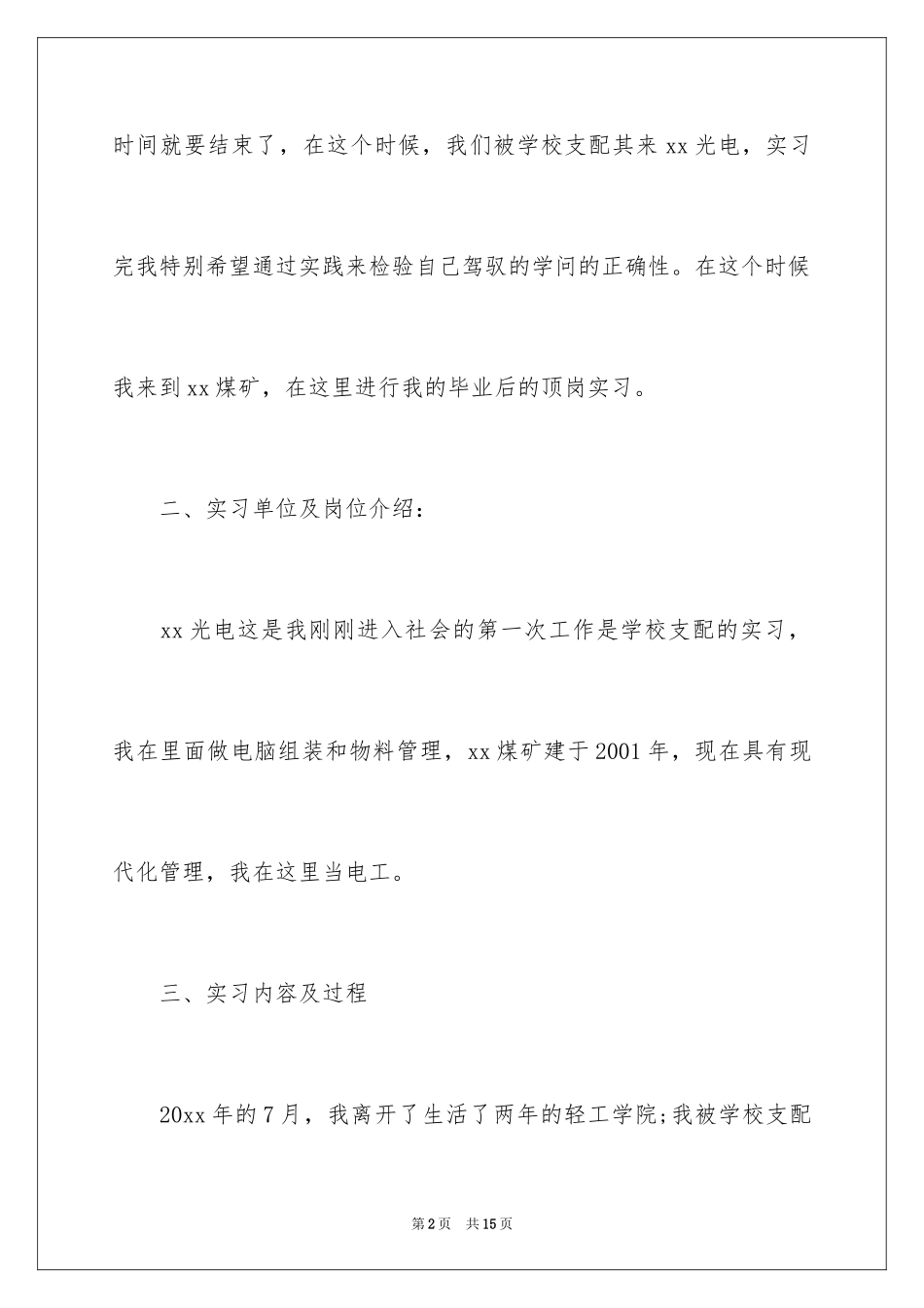 2024五金工厂实习报告_第2页