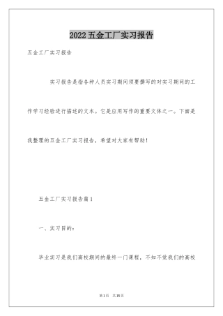 2024五金工厂实习报告