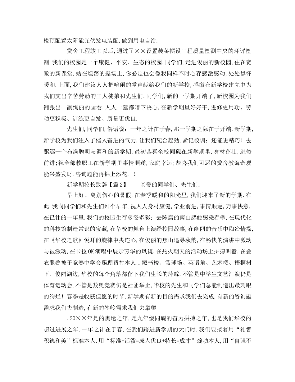 经典高中新学期开学典礼校长致辞 _第2页