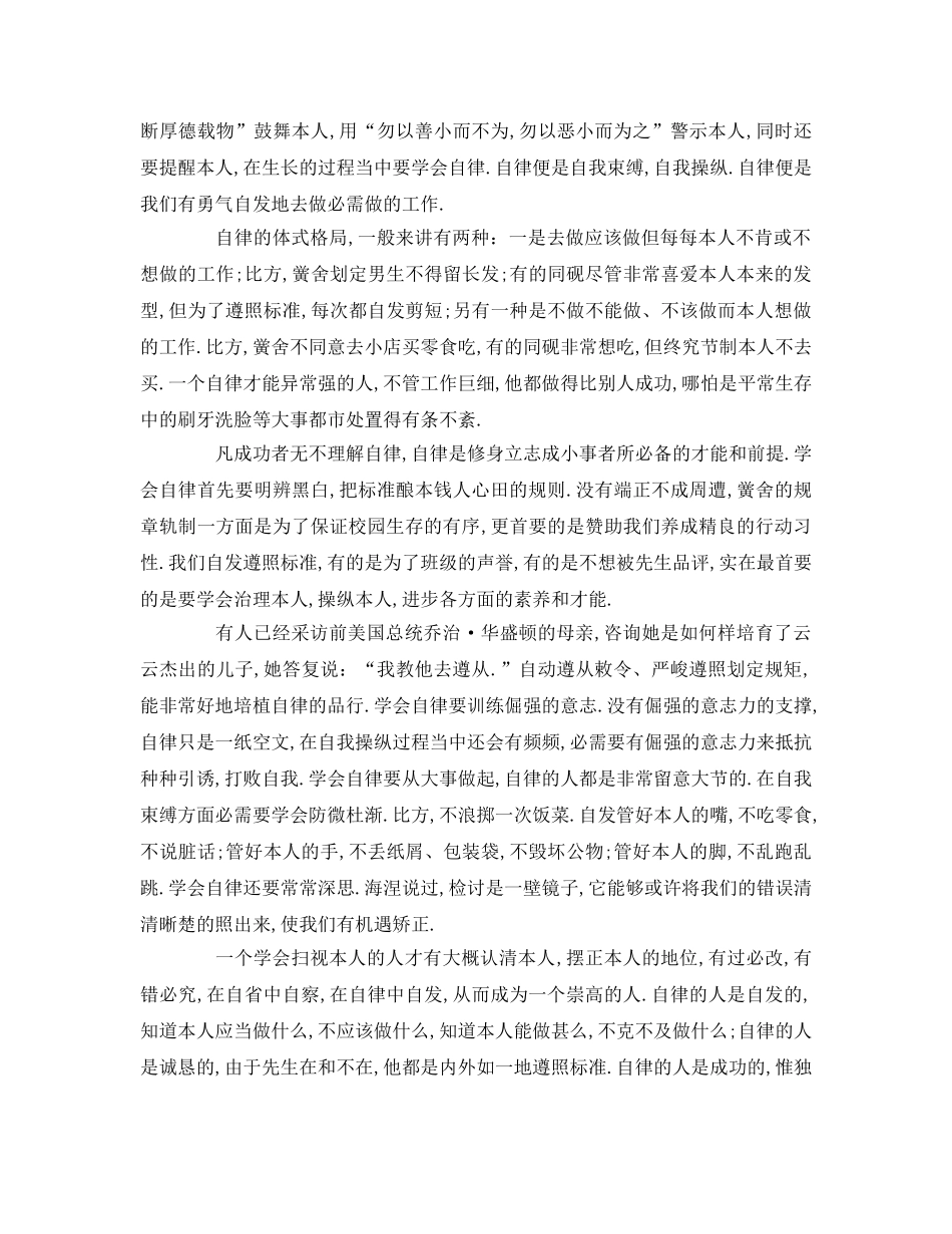 经典高中新学期开学典礼校长致辞 _第3页