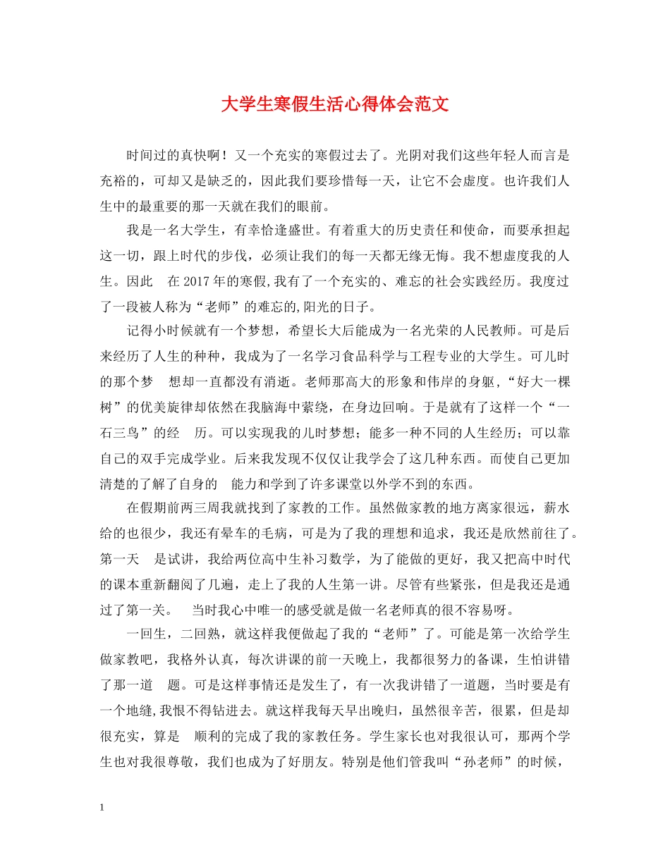 大学生寒假生活心得体会范文 (000002)_第1页