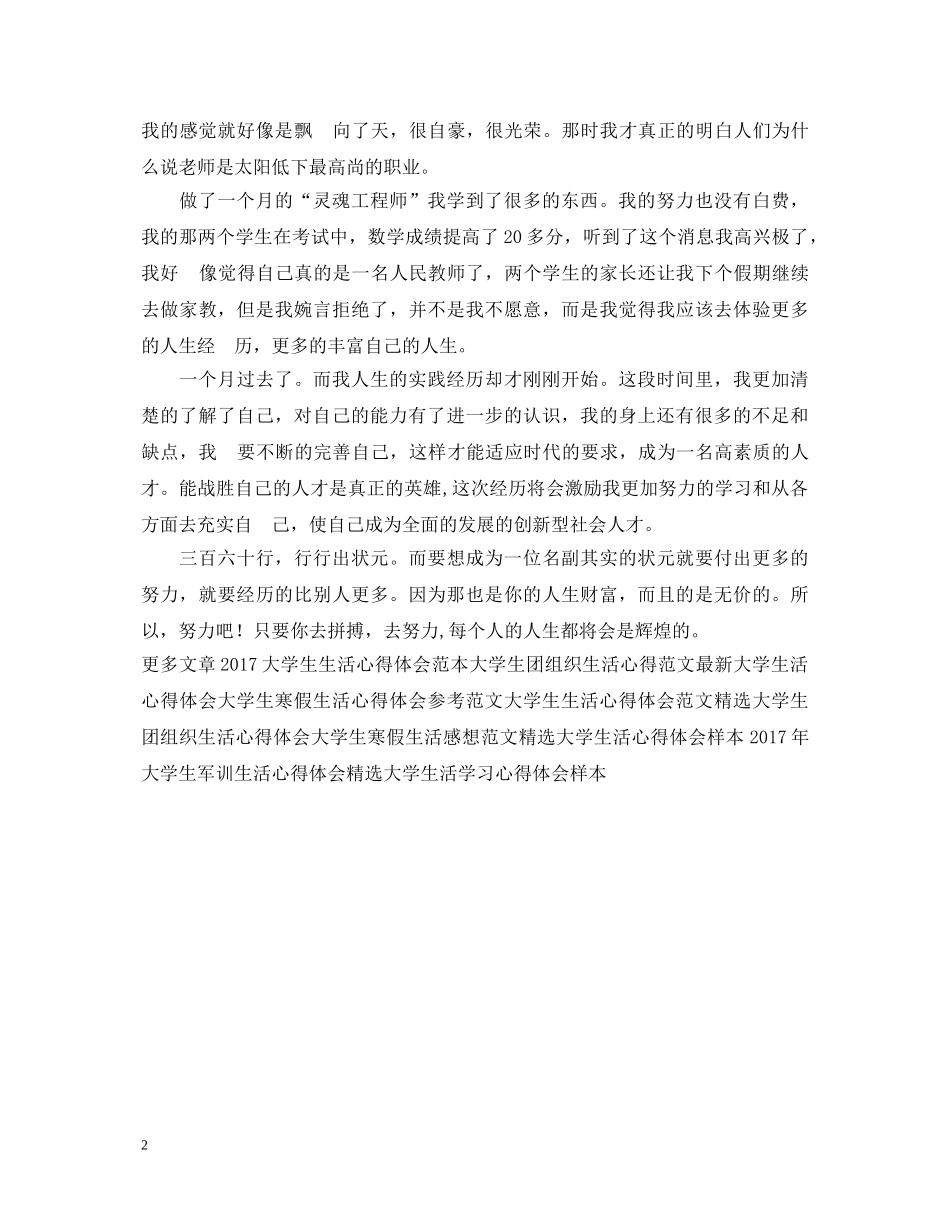 大学生寒假生活心得体会范文 (000002)_第2页