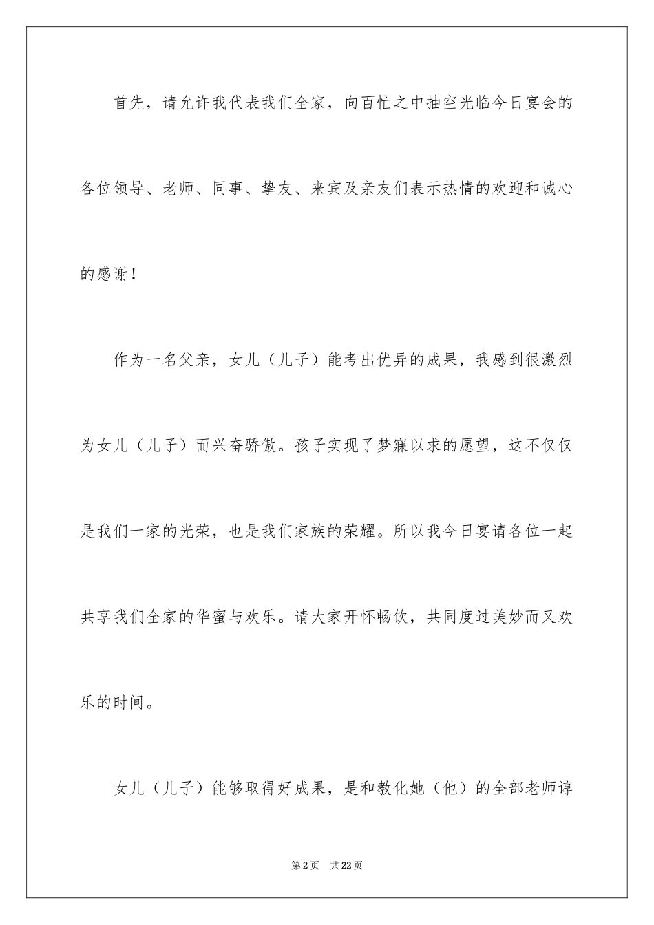 2024升学宴致辞_108_第2页