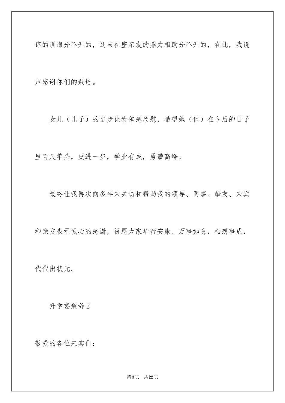 2024升学宴致辞_108_第3页