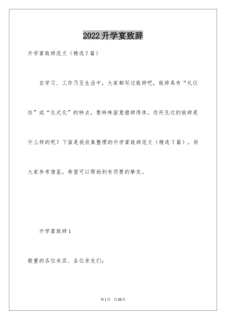 2024升学宴致辞_108