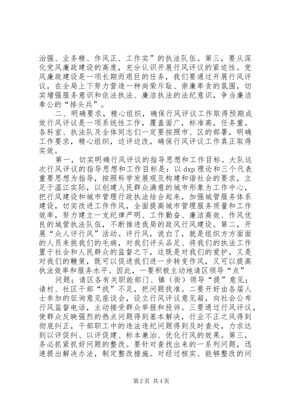 在行风评议动员大会上的讲话发言_第2页