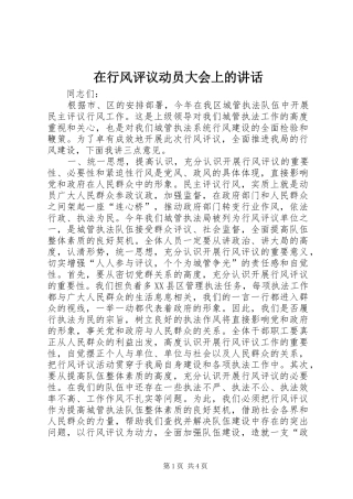 在行风评议动员大会上的讲话发言