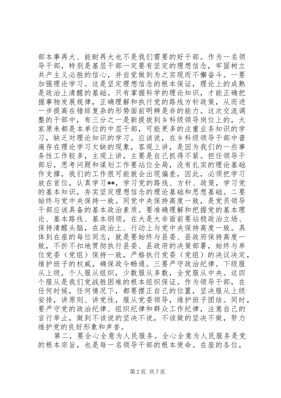 在干部调整集体谈话会上的讲话发言_第2页