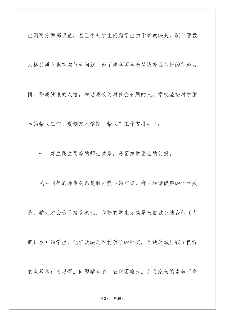 2024学困生工作计划_14_第2页