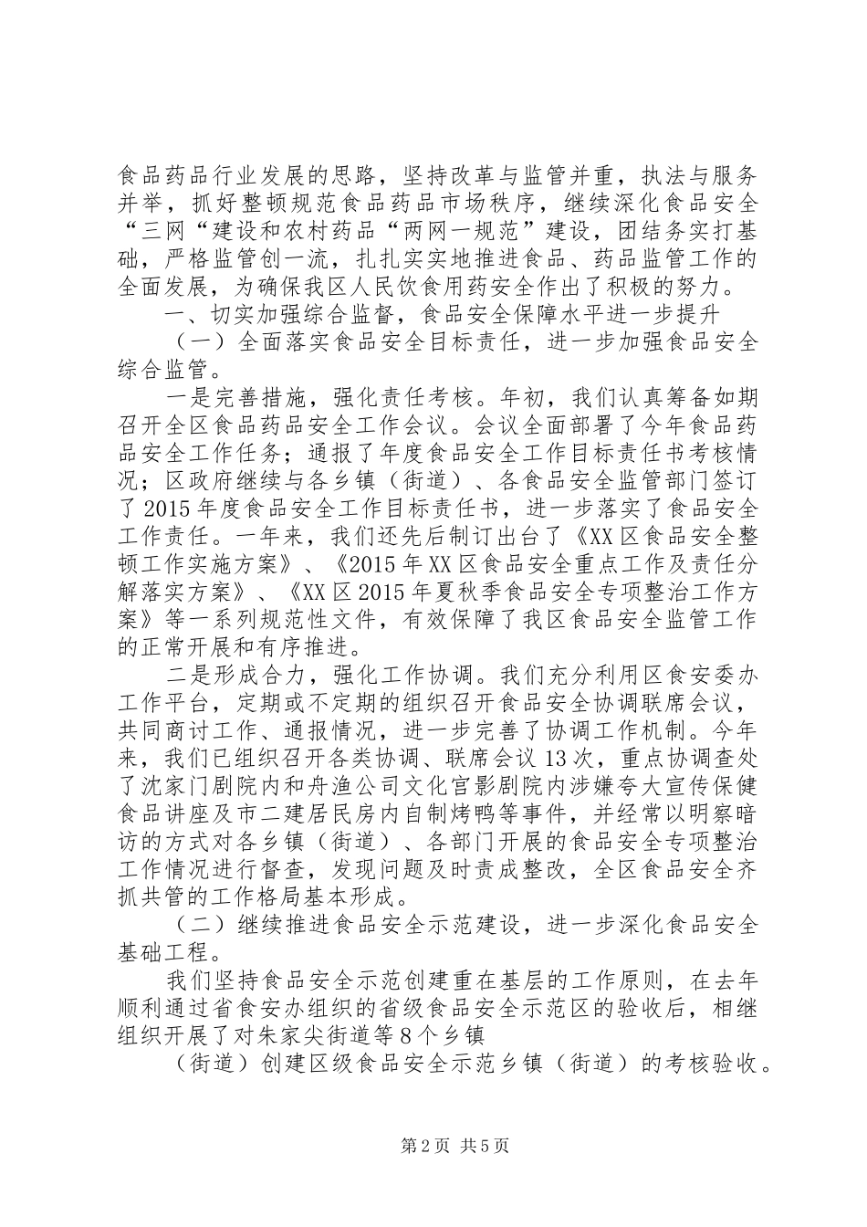 20XX年药监局个人年终总结_第2页