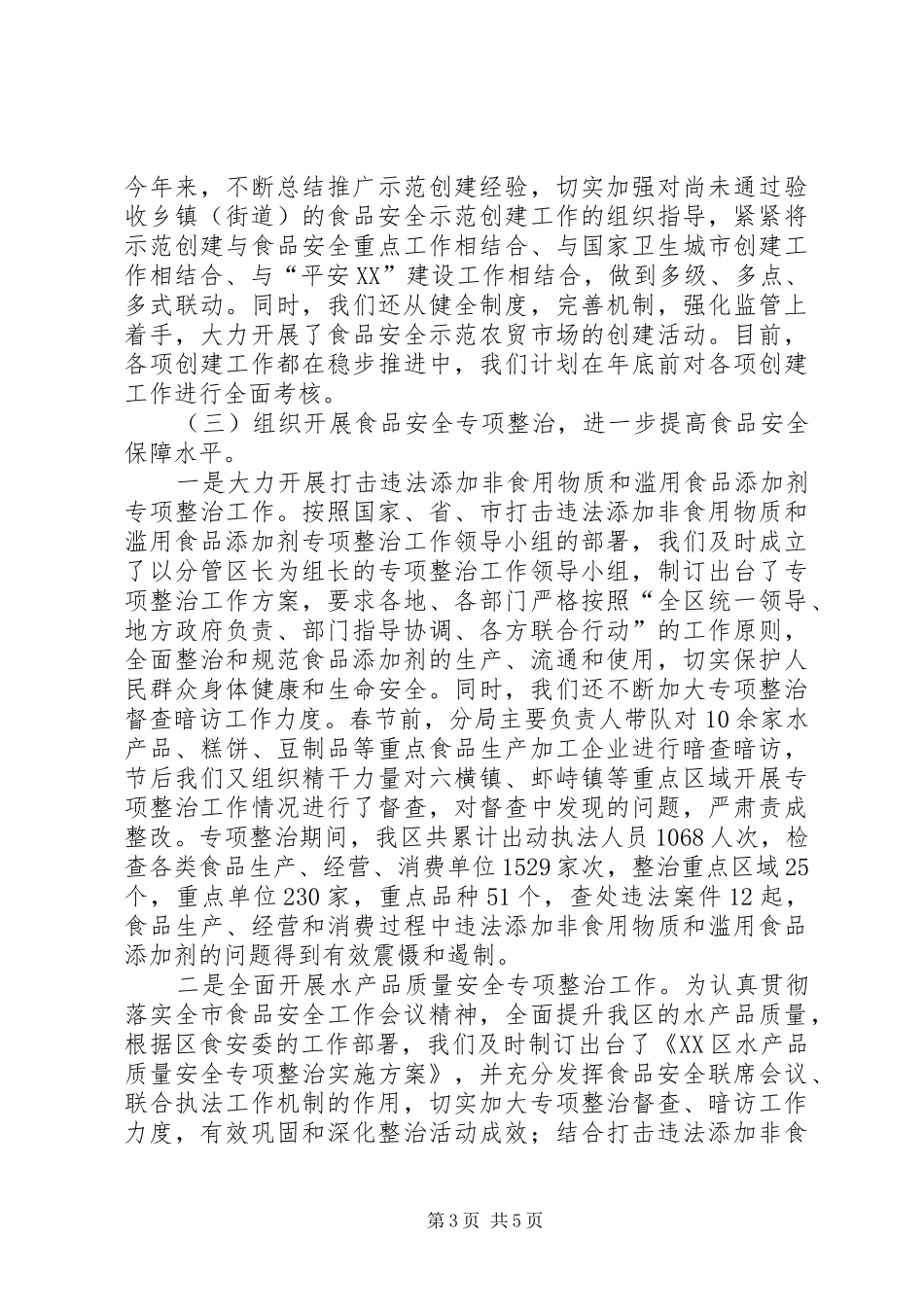 20XX年药监局个人年终总结_第3页