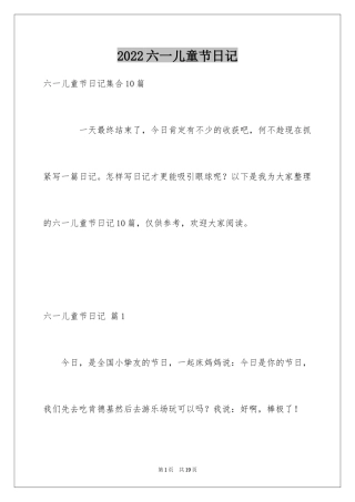 2024六一儿童节日记_100