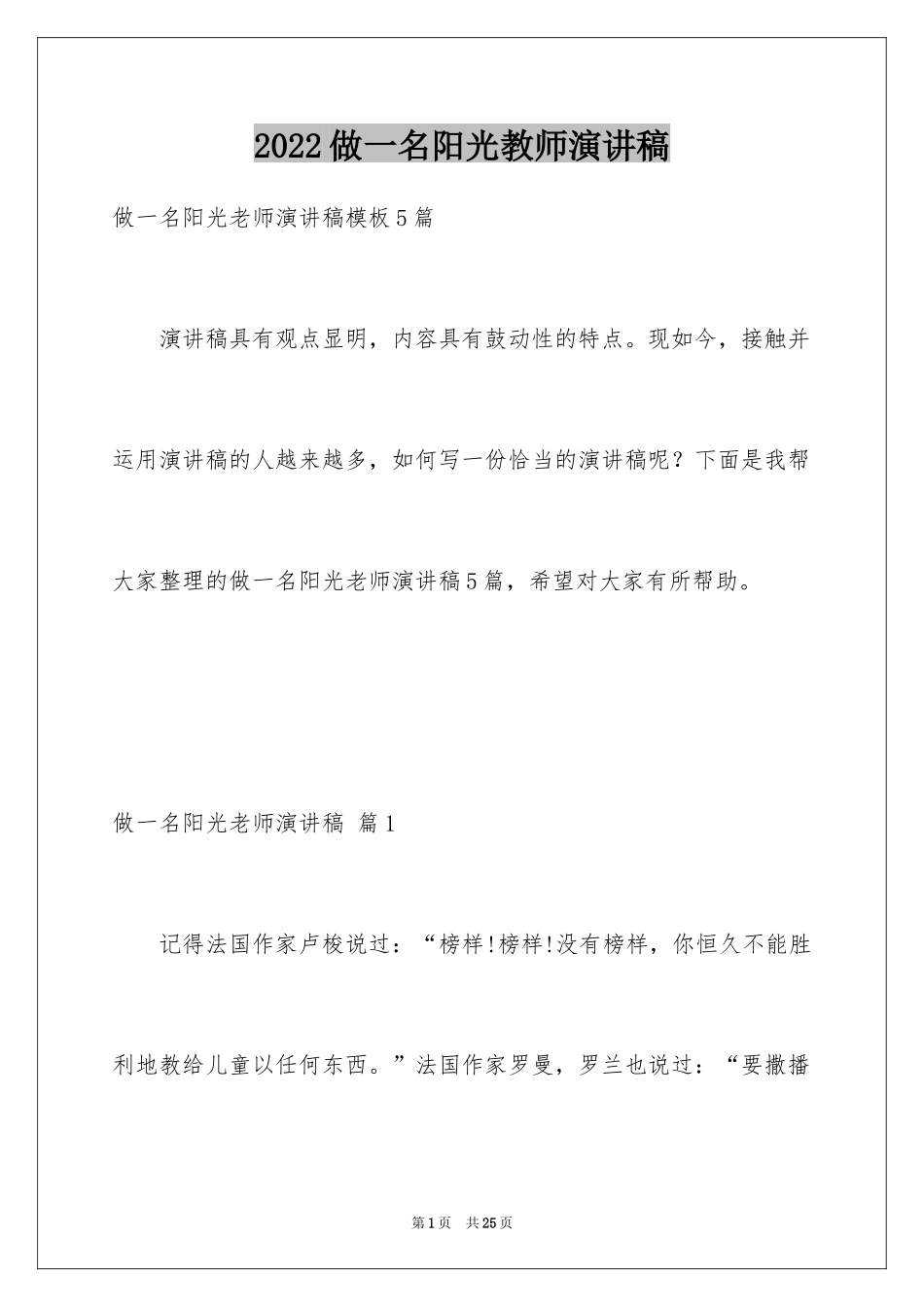 2024做一名阳光教师演讲稿_8_第1页