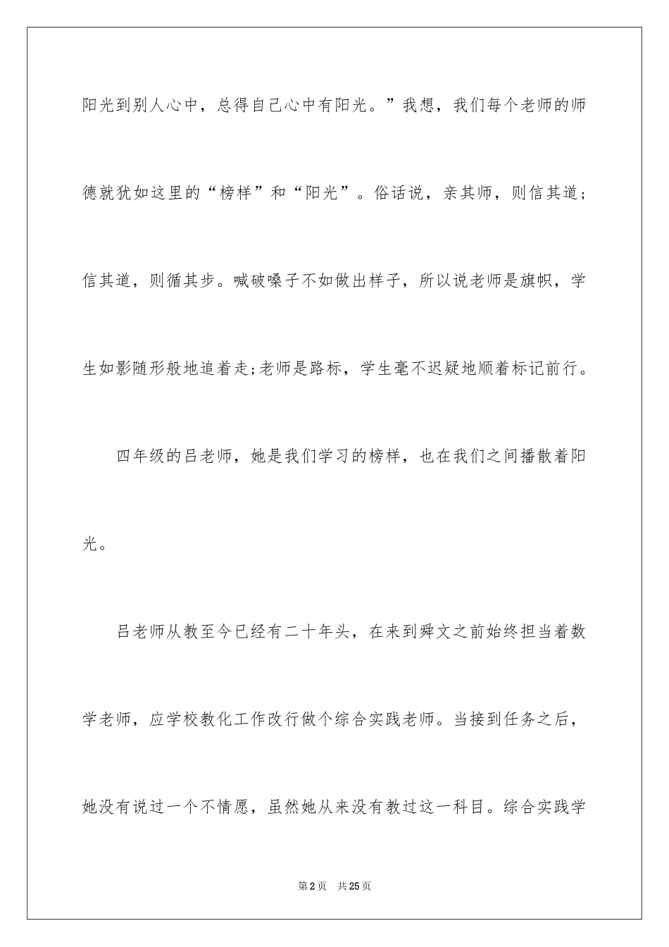 2024做一名阳光教师演讲稿_8_第2页