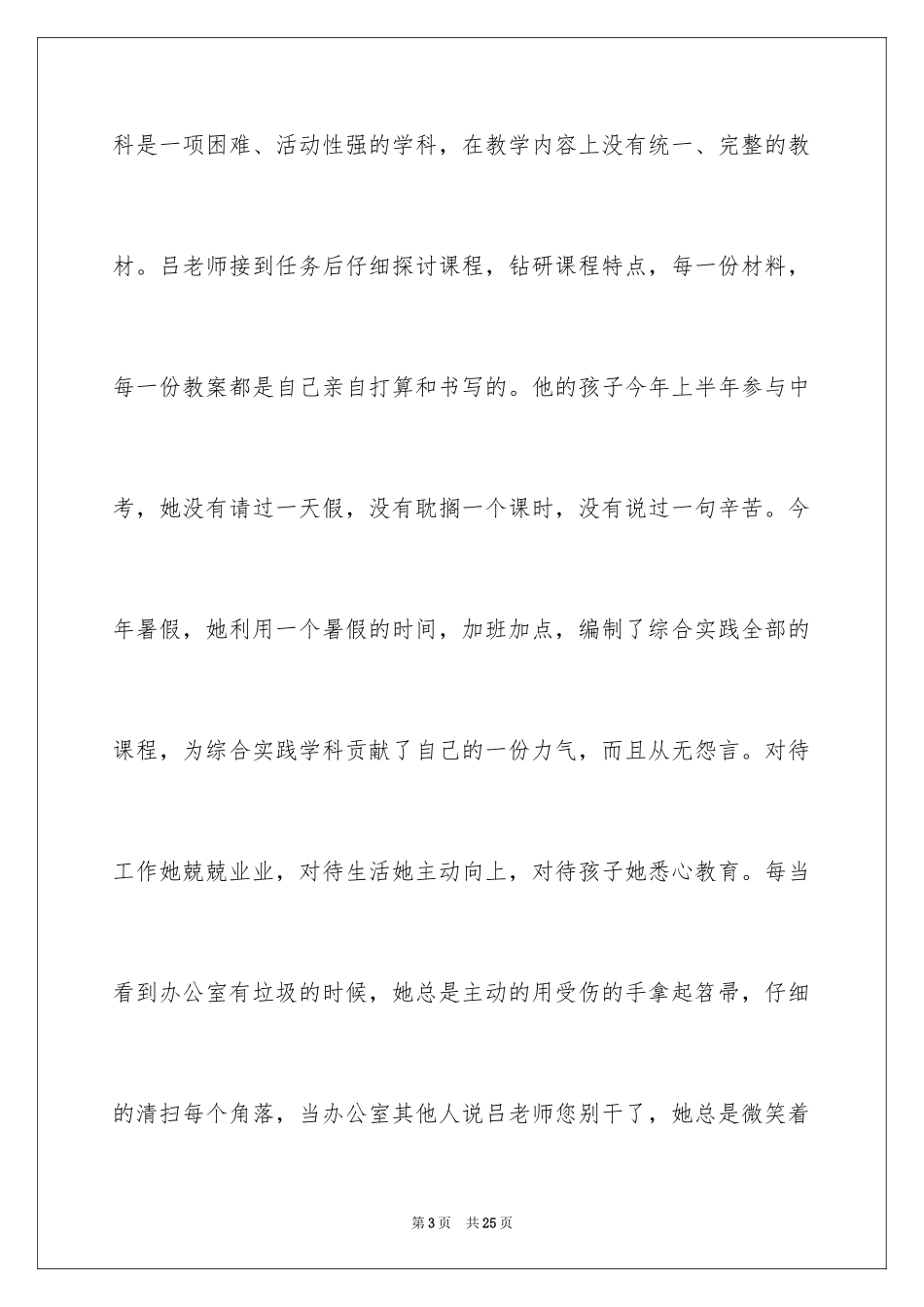 2024做一名阳光教师演讲稿_8_第3页