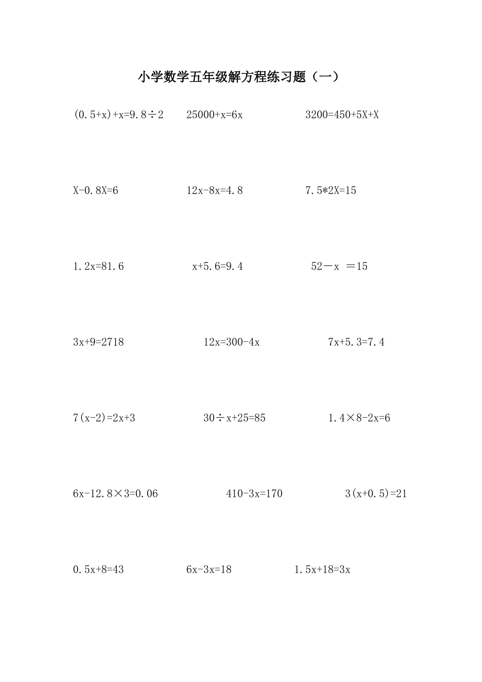 小学数学五年级解方程练习题(一)_第1页