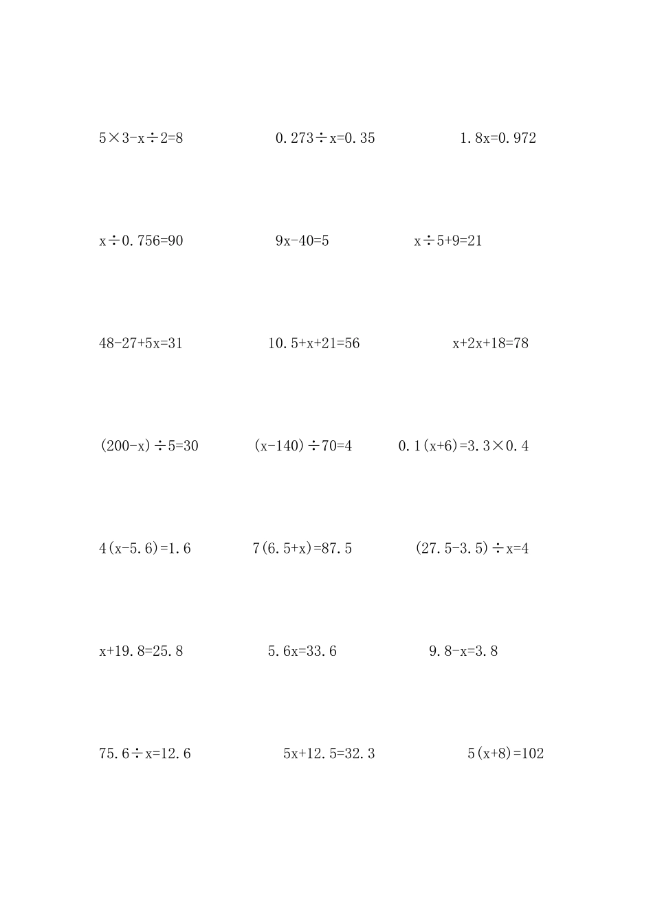 小学数学五年级解方程练习题(一)_第2页